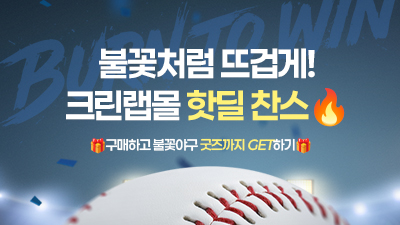 불꽃 핫딜찬스
